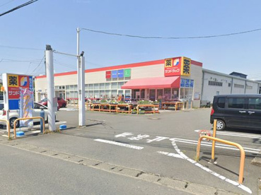 サンドラッグ茅ヶ崎浜見平店の画像1