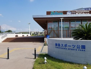 柳島スポーツ公園の画像1