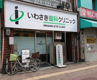 いわさき眼科クリニック情報ページ 大阪市東成区の不動産 もっとはうす