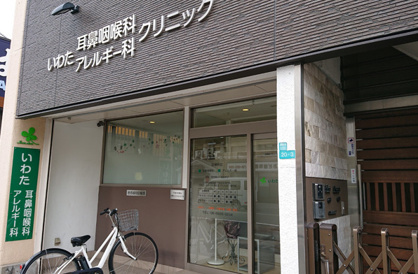 いわた耳鼻咽喉科アレルギー科クリニックの画像1