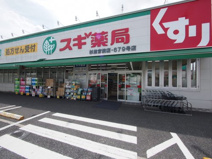 スギ薬局 杉並宮前店