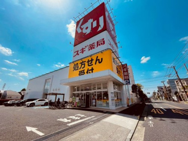 スギ薬局 宮前四丁目店の画像1