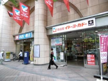 イトーヨーカドー 食品館中野店の画像1