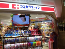 ココカラファイン武蔵境店