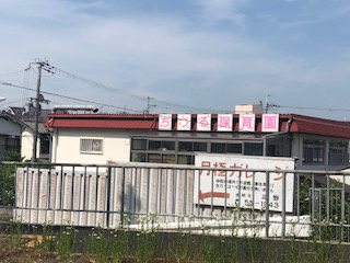 ちづる保育園の画像1