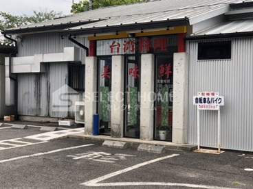 台湾料理美味鮮の画像1