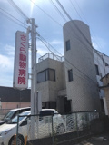 さくら動物病院