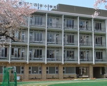 新宿区立四谷小学校