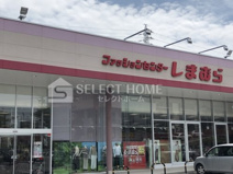 しまむら美合店