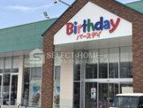 バースデイ美合店