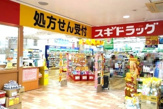スギ薬局 大口店