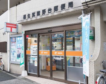 福生武蔵野台郵便局の画像1