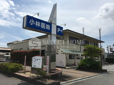 小林医院の画像1