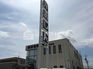 蒲郡信用金庫岡崎南支店の画像1