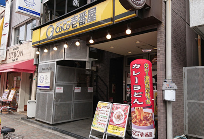 駅から徒歩約3分の場所にあります。 CoCo壱番屋 都島区都島北通り店の画像1