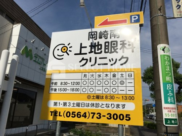 岡崎南上地眼科クリニックの画像2
