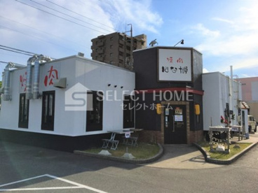 焼肉 はな博 若松店の画像1