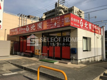 台湾料理台北園
