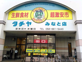 タチヤ みなと店
