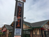 コメダ珈琲店岡崎矢作店