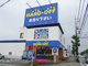 ハードオフあきる野店の画像