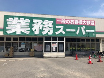 業務スーパー　河内長野店