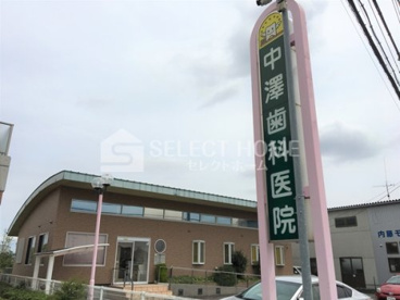 中澤歯科医院の画像1