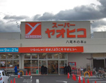スーパーヤオヒコ 八尾木の本店