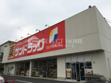 サンドラッグ 岡崎大和店