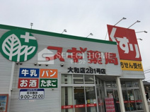 スギドラッグ 大和店