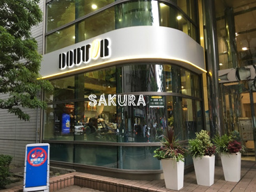 ドトールコーヒーショップ 関内山下町店の画像1