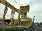 アップガレージ 岡崎宇頭店