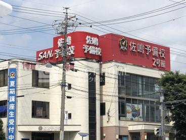 佐鳴予備校 緑丘校の画像1