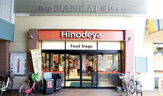 日之出屋 堺駅南口店