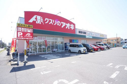クスリのアオキ 新潟大島店の画像1