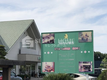 リファイン緑丘の画像1