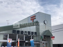 岡崎緑丘郵便局