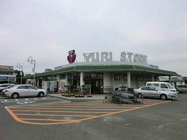 YURI STORE(ゆりストア) 王禅寺店の画像1