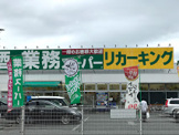 スーパー 業務スーパー 下荻野店