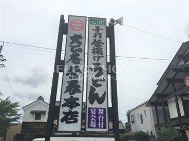 大正庵釜春 本店の画像2