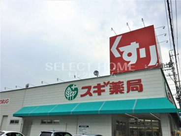 スギドラッグ 日名西店の画像1