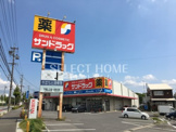 サンドラッグ 洞町店