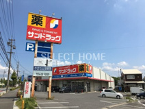 サンドラッグ 洞町店
