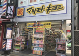 マツモトキヨシ 末広町店
