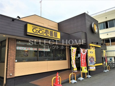 カレーハウスCoCo壱番屋 北岡崎店の画像1