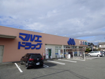 マルエドラッグ 箱田店
