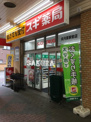 スギドラッグ 向河原駅前店