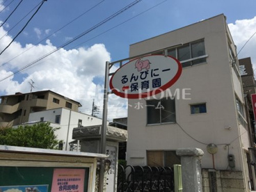 るんびにー保育園の画像1