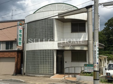 宮地医院の画像1
