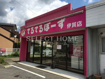 てるてるぼーず 伊賀店の画像1